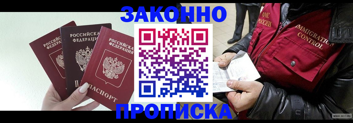 временная регистрация для всех в Ревде