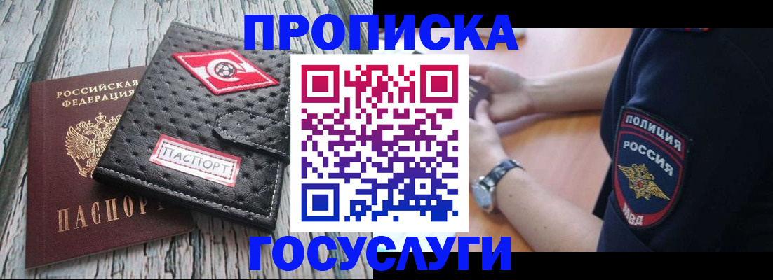 прописка гарантия в Ревде