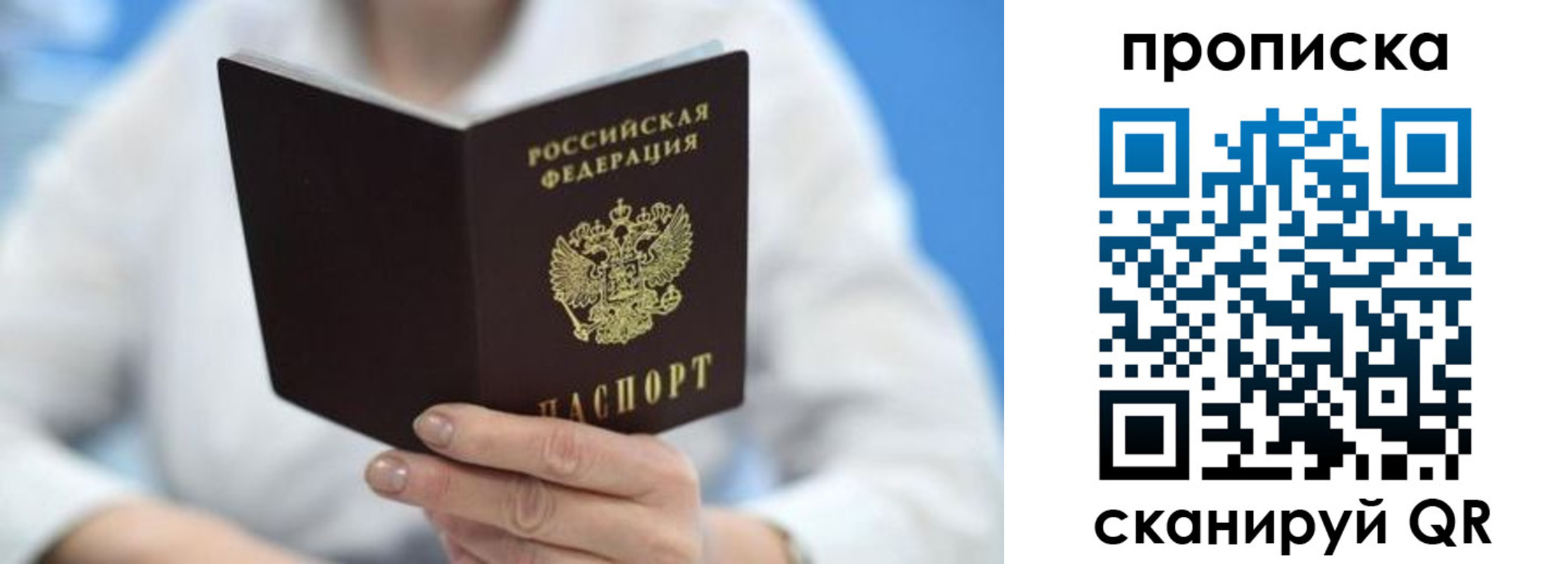 прописка регистрация в Ревде