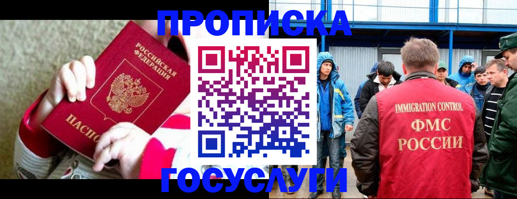 прописка регистрация в Ревде