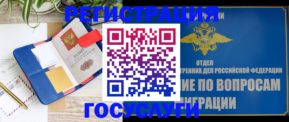 временная регистрация в Ревде