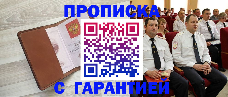 временная регистрация адрес в Ревде
