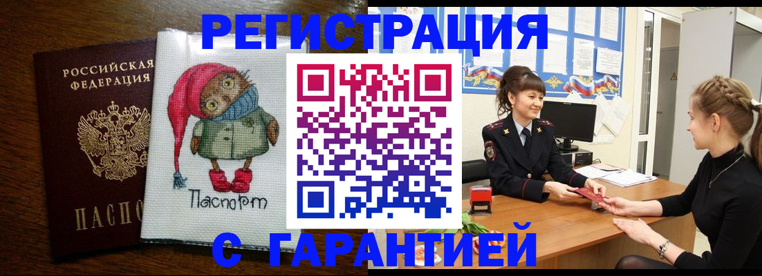 прописка регистрация в Ревде