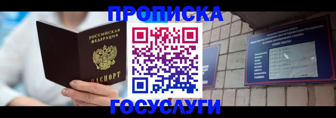 прописка ребенка в Ревде